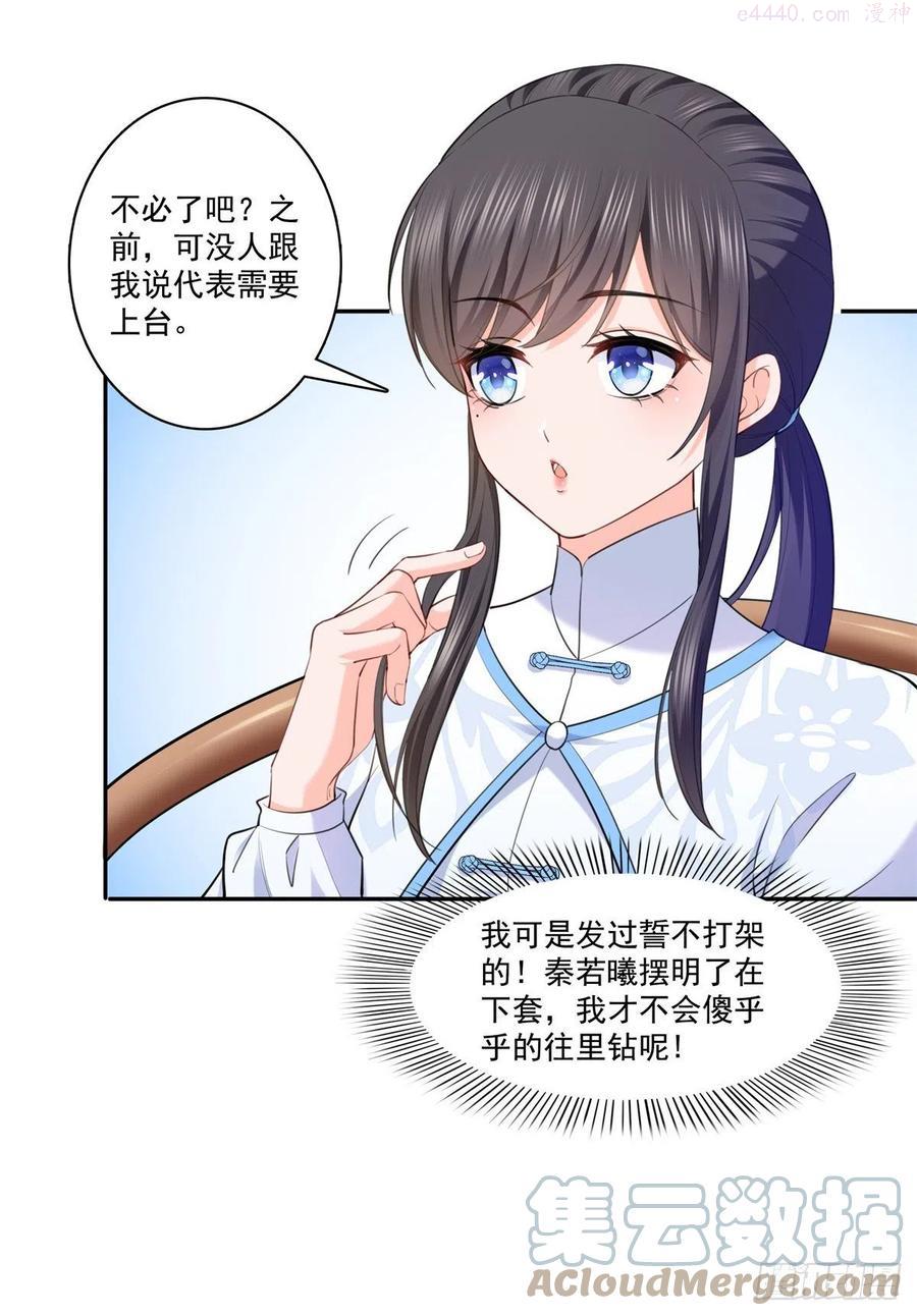 恰似寒光遇骄阳~漫画,第216话 随便上吧3图