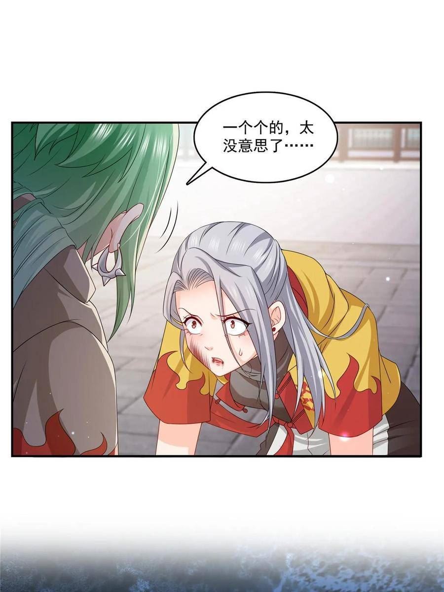 恰似寒光遇骄阳~漫画,第360话 吨吨吨……2图