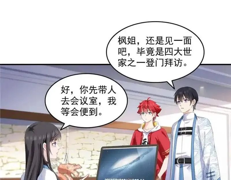 恰似寒光遇骄阳~漫画,第457话 凌家与聂家4图