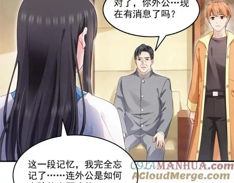 恰似寒光遇骄阳~漫画,第457话 凌家与聂家5图