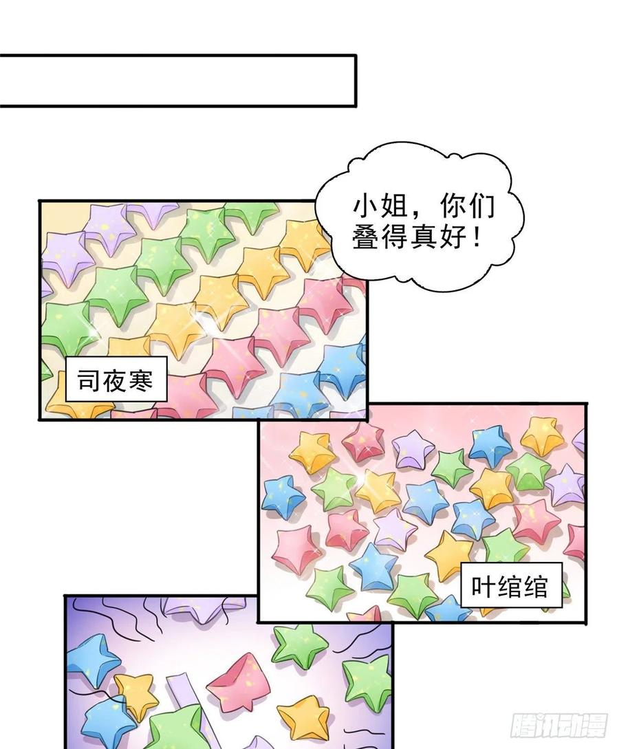 恰似寒光遇骄阳~漫画,第一百二十一话 我想玩，你陪我5图