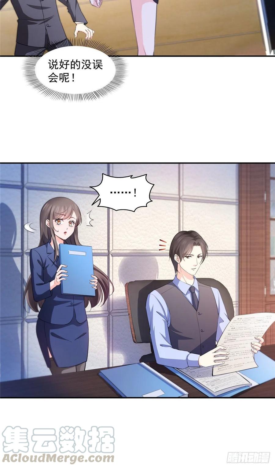 恰似寒光遇骄阳~漫画,第一百七十话 吃醋了5图