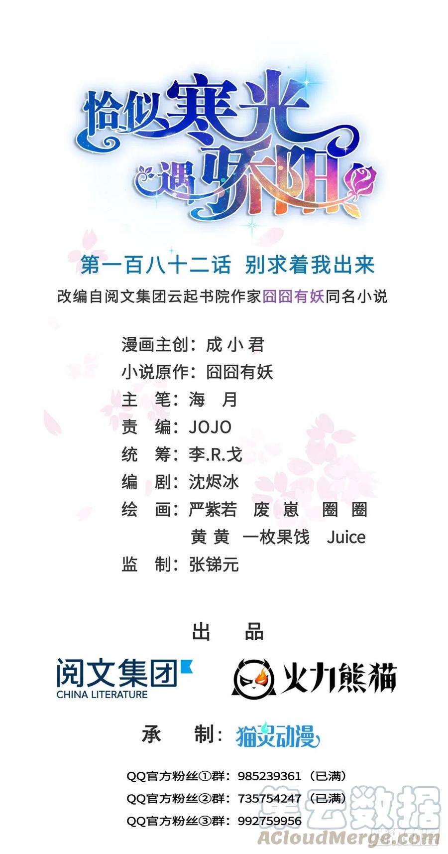 恰似寒光遇骄阳~漫画,第182话 别求着我出来1图