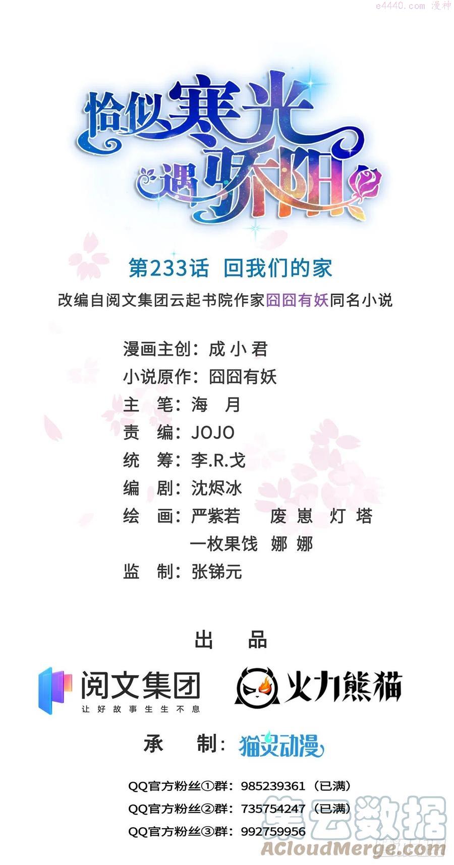 恰似寒光遇骄阳~漫画,第233话 回我们的家1图