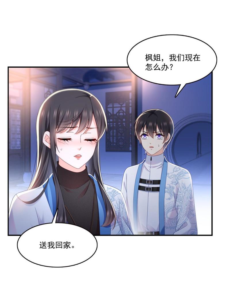 恰似寒光遇骄阳~漫画,第305话 情投意合蛊1图