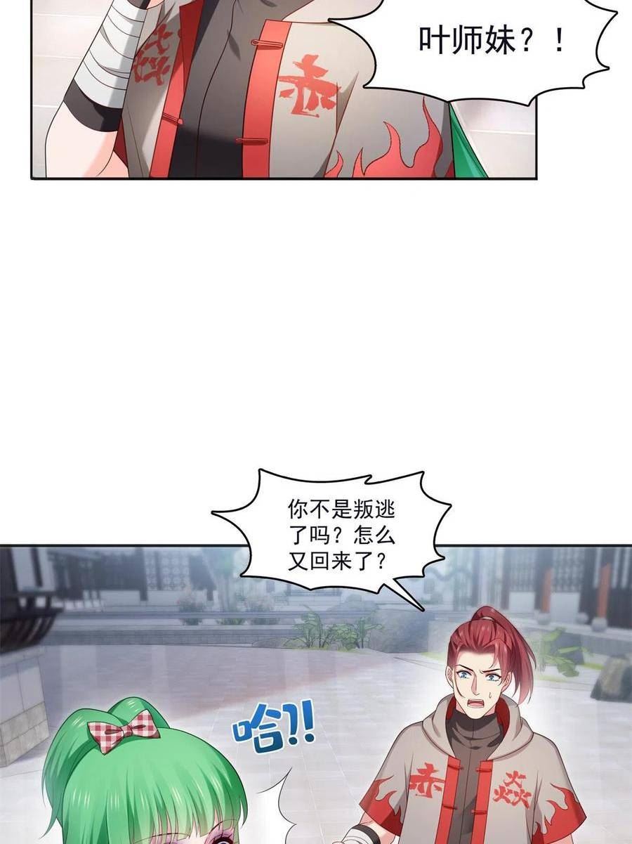 恰似寒光遇骄阳~漫画,第355话 我交的就是A级任务1图