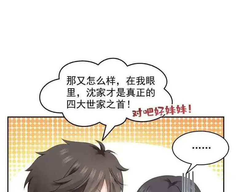 恰似寒光遇骄阳~漫画,第454话 内奸竟然是你？！2图