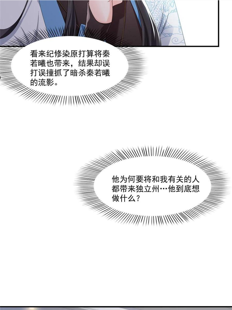 恰似寒光遇骄阳~漫画,第277话 也是你的宠物1图