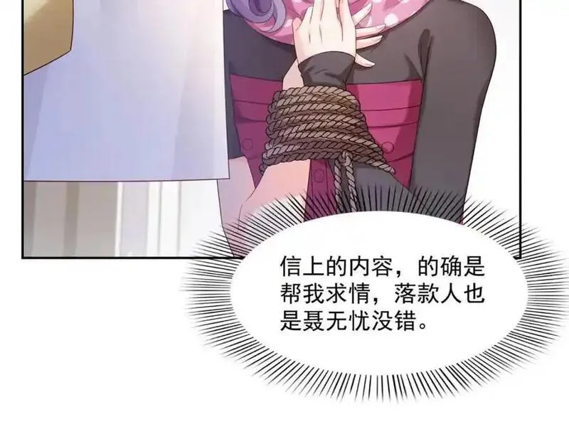 恰似寒光遇骄阳~漫画,第456话 我刀呢！！3图