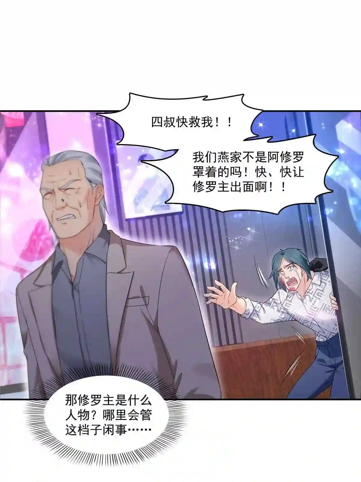 恰似寒光遇骄阳~漫画,第285 她是白盟主?!4图