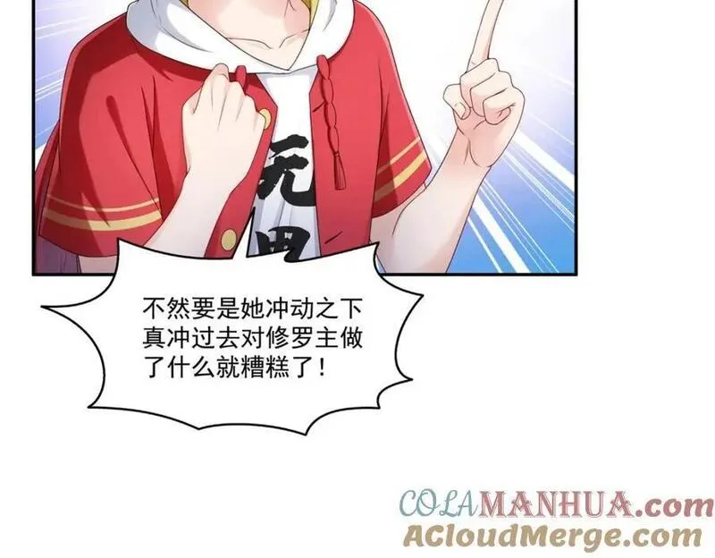 恰似寒光遇骄阳~漫画,第445话 把修罗主绑过来！5图