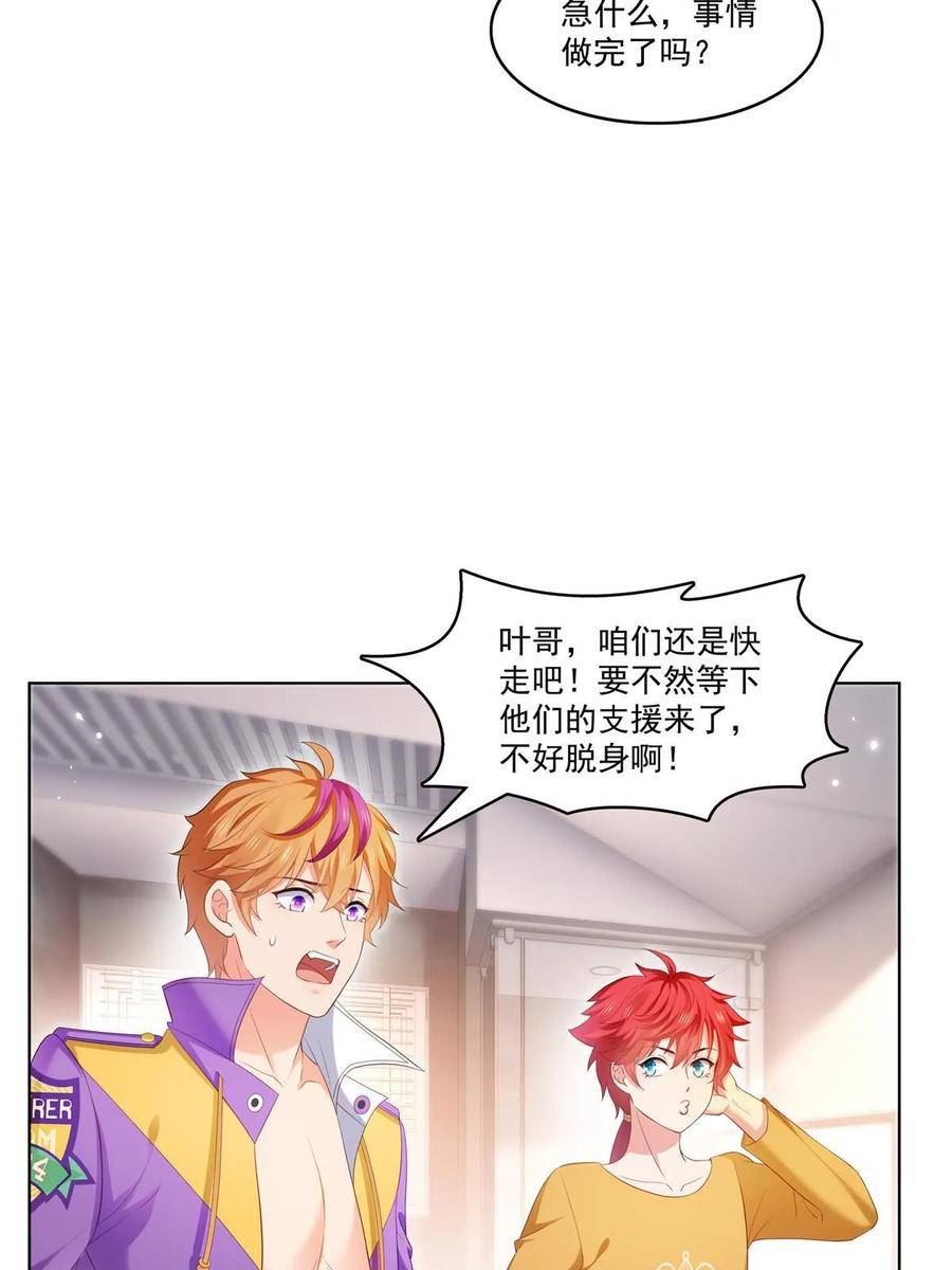 恰似寒光遇骄阳~漫画,第374话 砸场子！4图