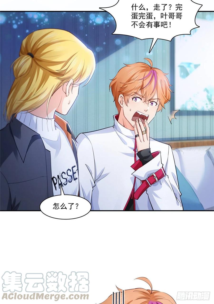 恰似寒光遇骄阳~漫画,第200话 我只喜欢过你3图