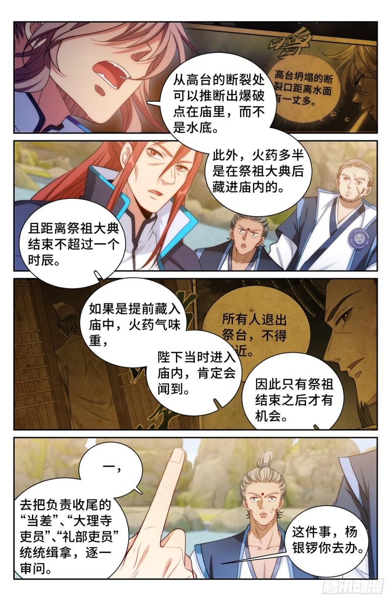 大奉打更人~漫画,140杀无赦！5图