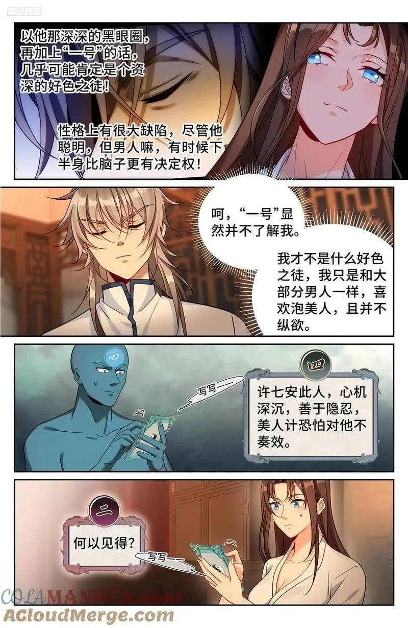 大奉打更人~漫画,240大胆的想法3图