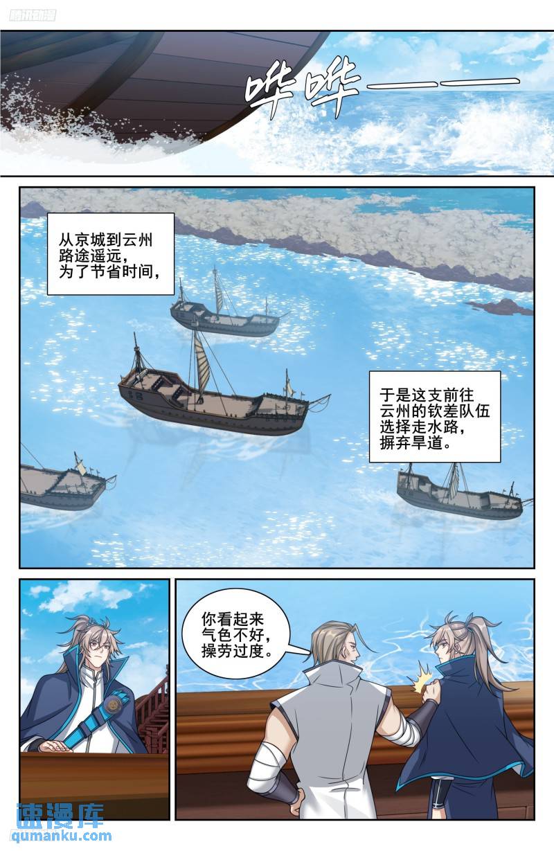 大奉打更人~漫画,218离京2图