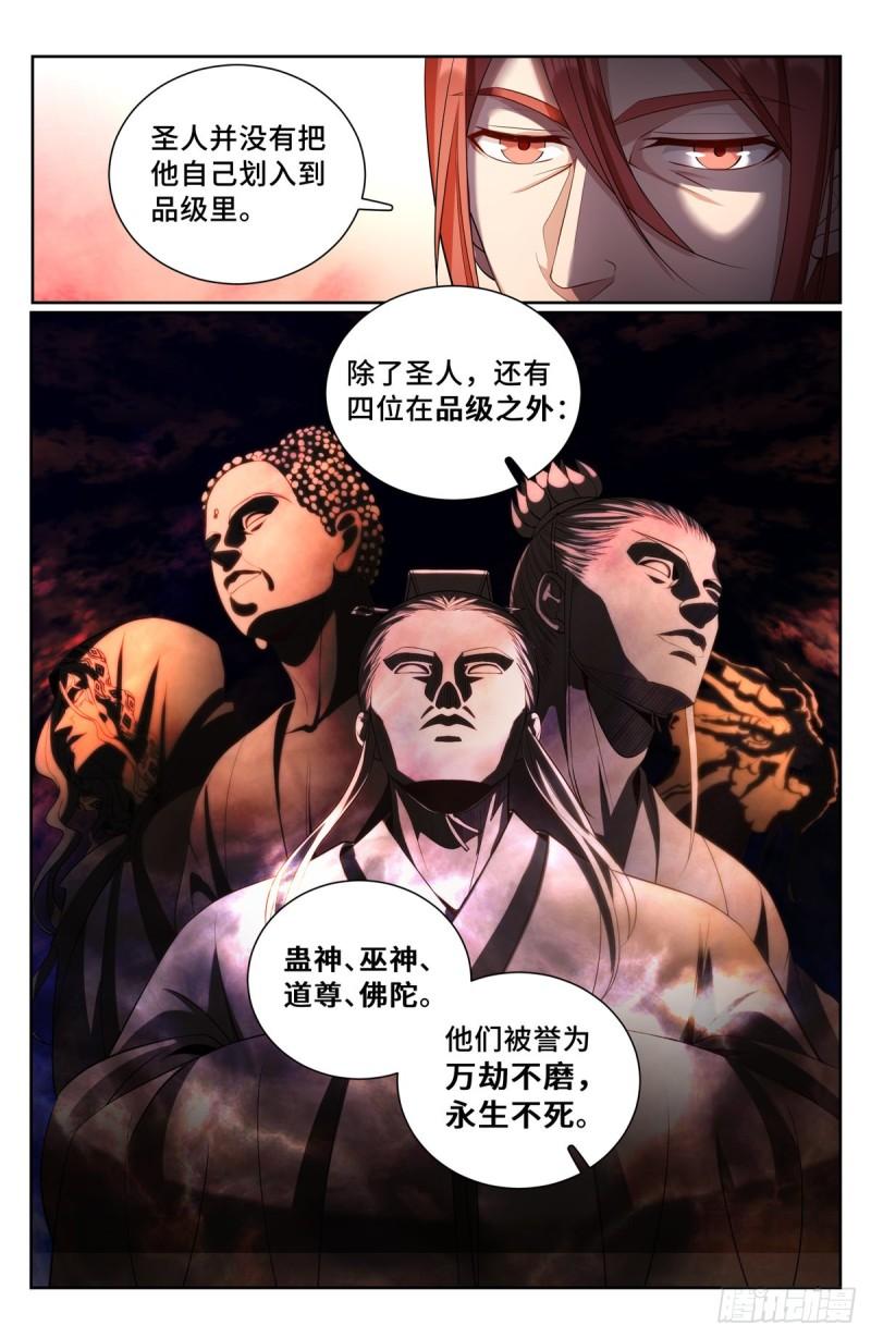 大奉打更人~漫画,082开天门3图