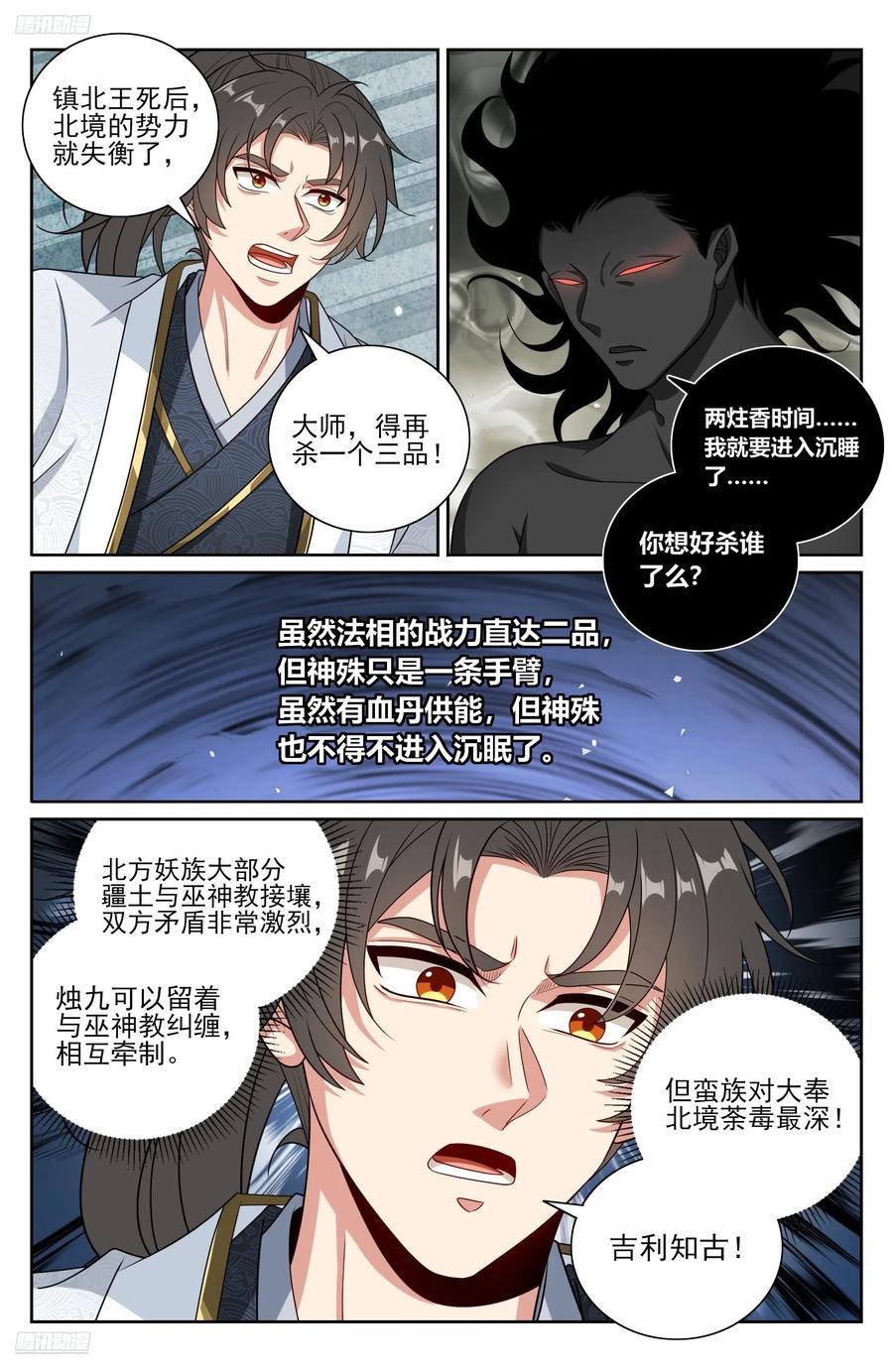 大奉打更人~漫画,463战后2图