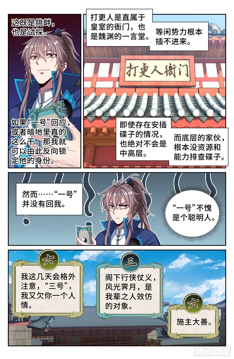 大奉打更人~漫画,114抢人4图