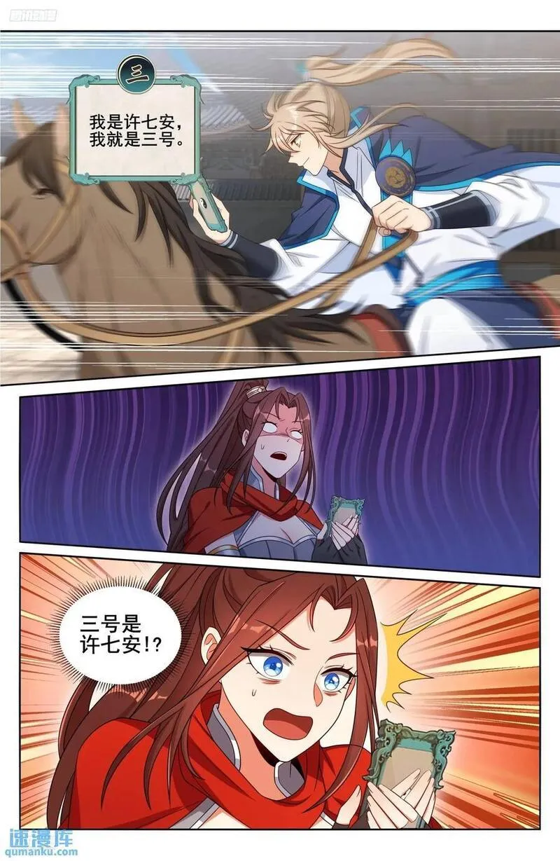 大奉打更人~漫画,269摊牌4图