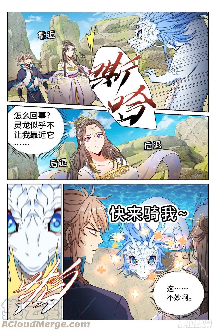 大奉打更人~漫画,157骑我！3图