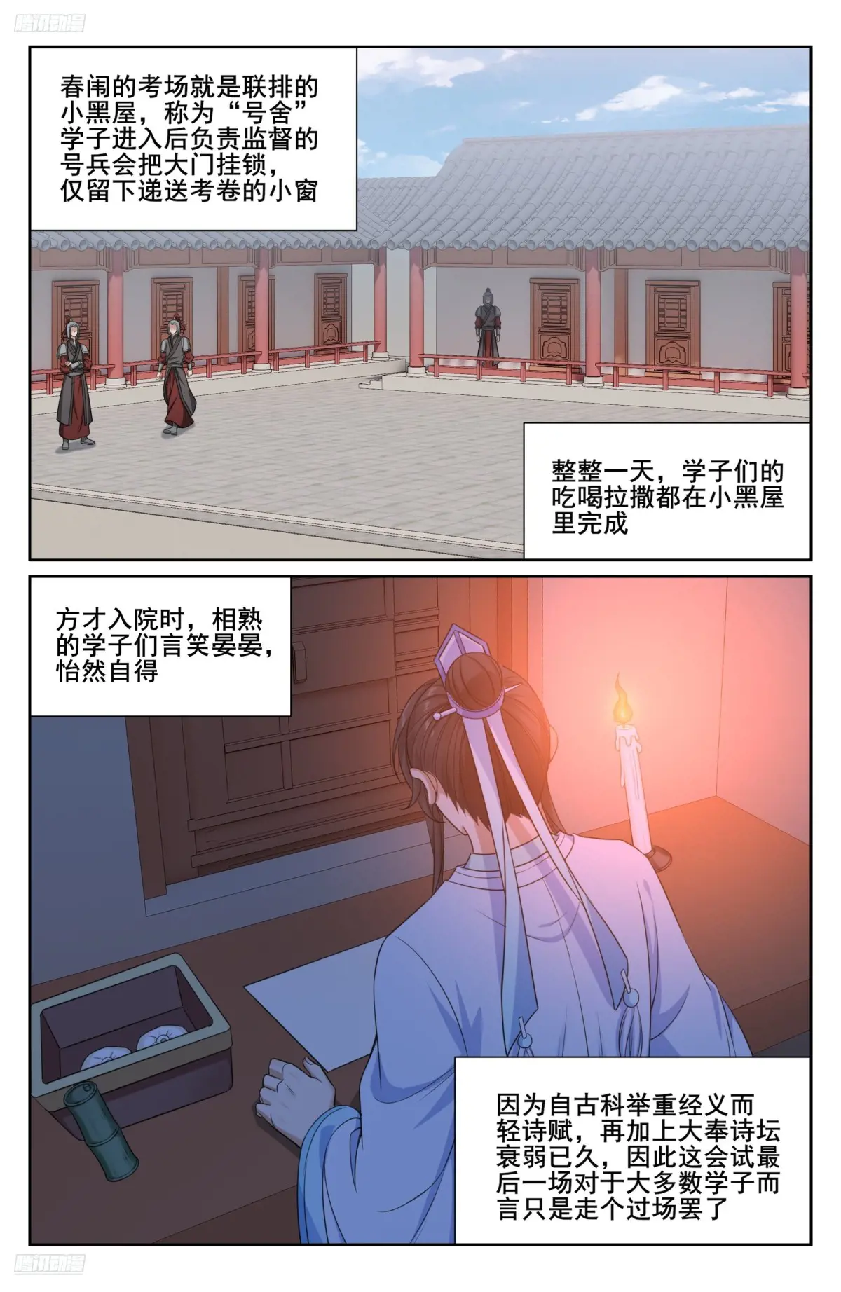 大奉打更人~漫画,345最后一场2图