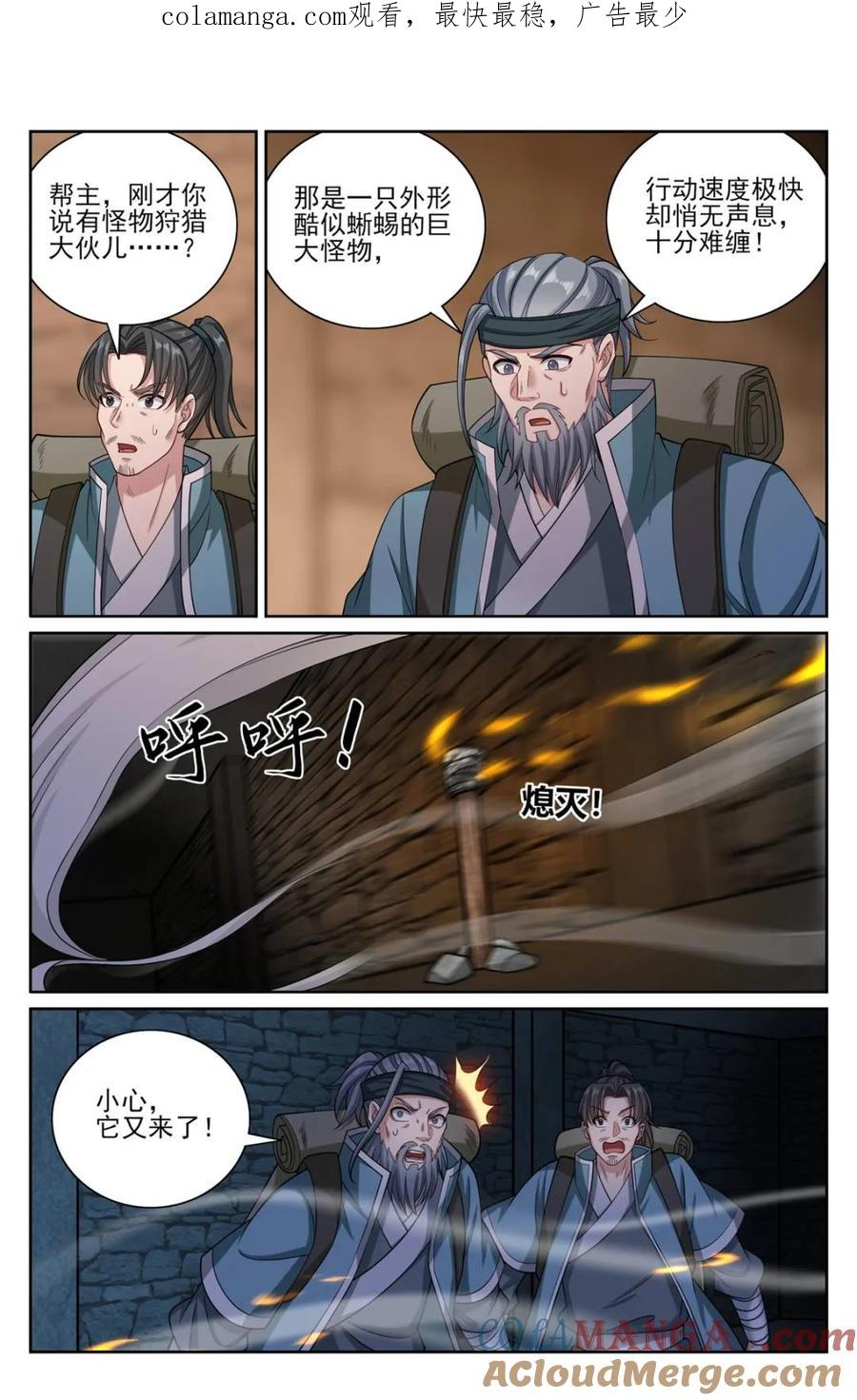 大奉打更人~漫画,第391话 387墓内凶兽1图
