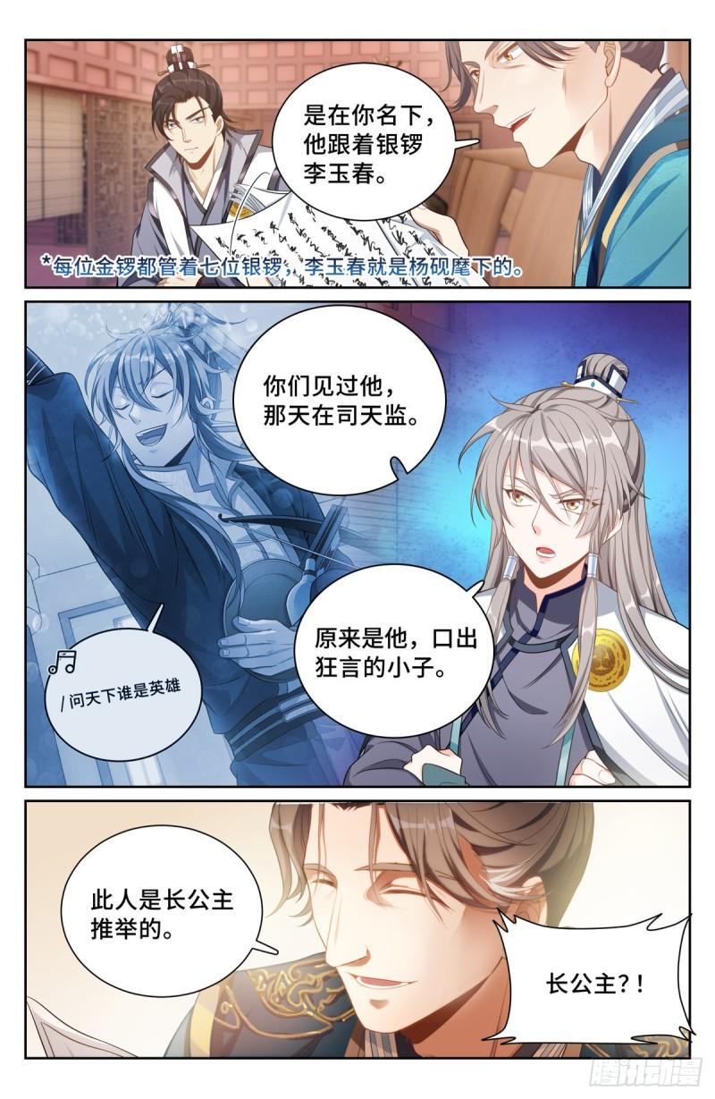 大奉打更人~漫画,081资质5图