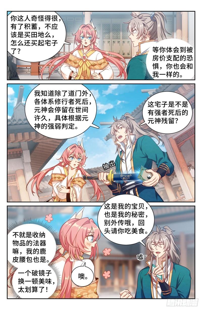 大奉打更人~漫画,203井内邪气2图