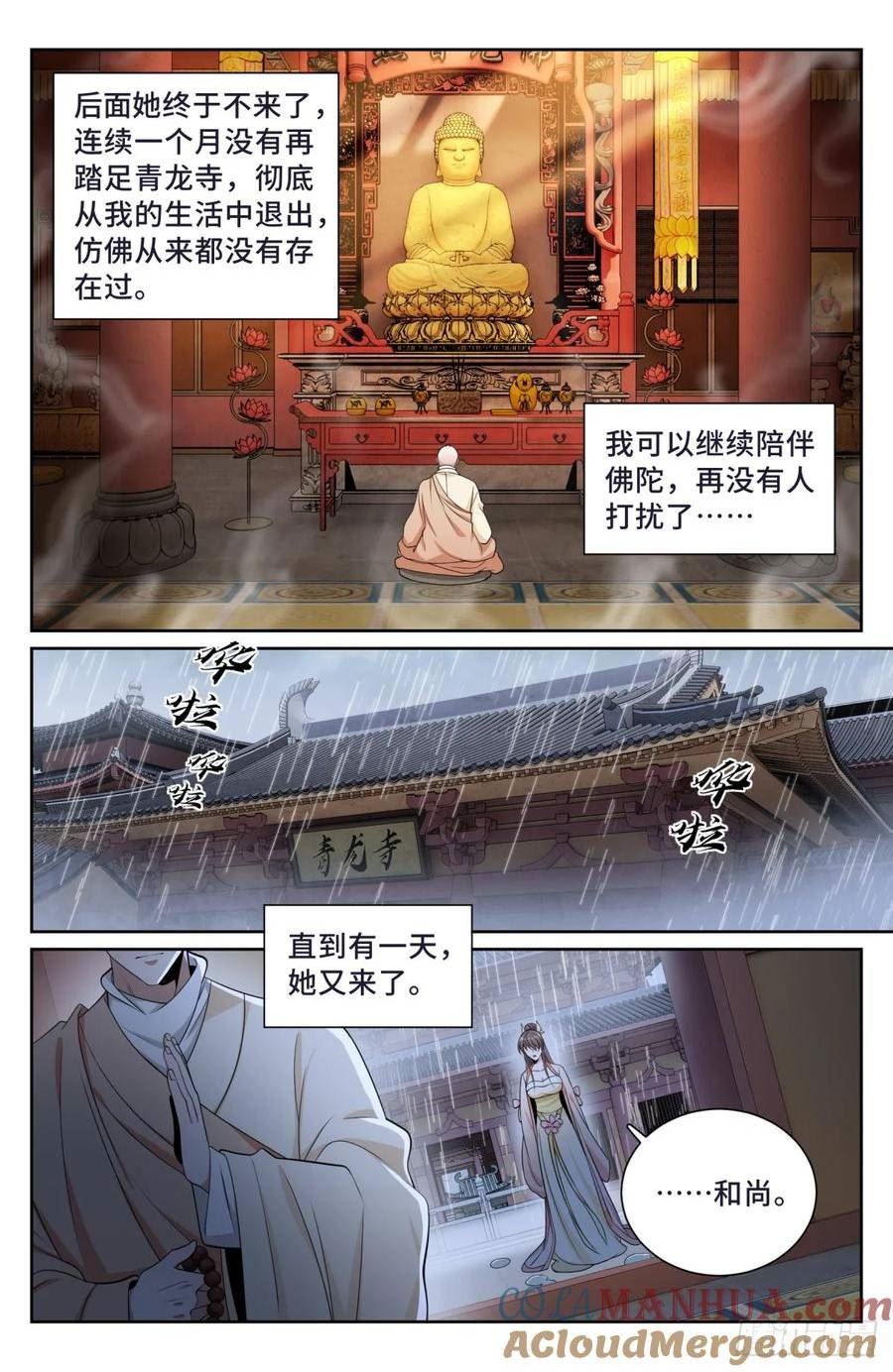 大奉打更人~漫画,189往事3图