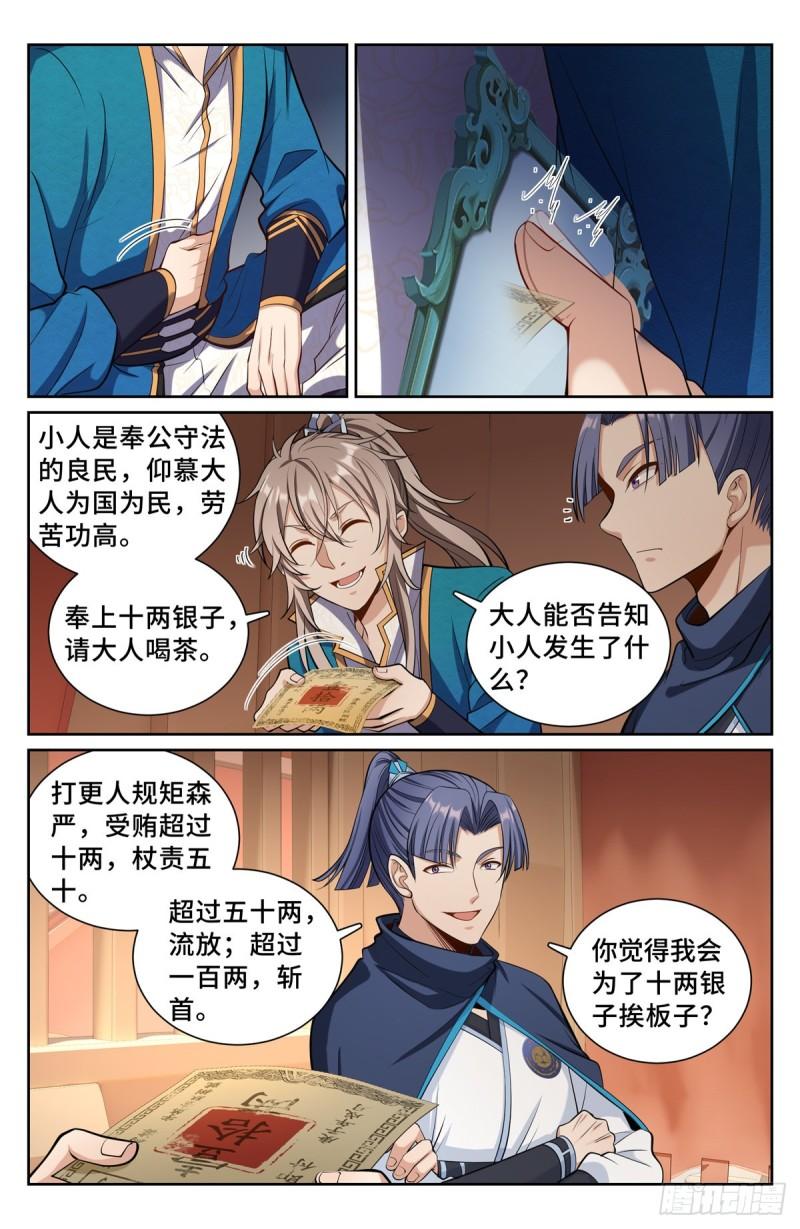 大奉打更人~漫画,077衙门3图