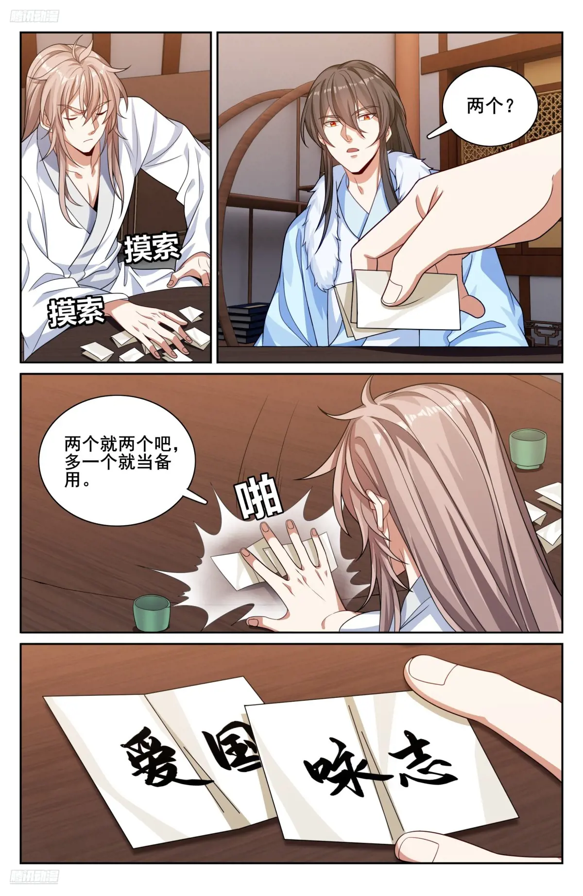 大奉打更人~漫画,335春闱3图