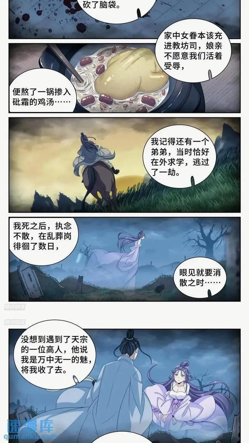 大奉打更人~漫画,260苏苏的夙愿2图