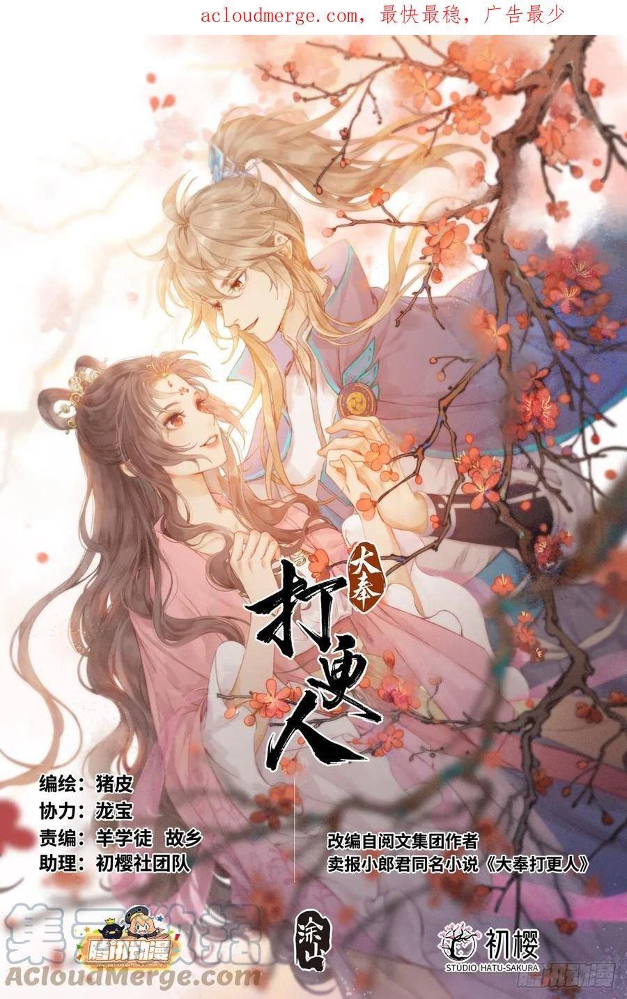 大奉打更人~漫画,155效忠1图