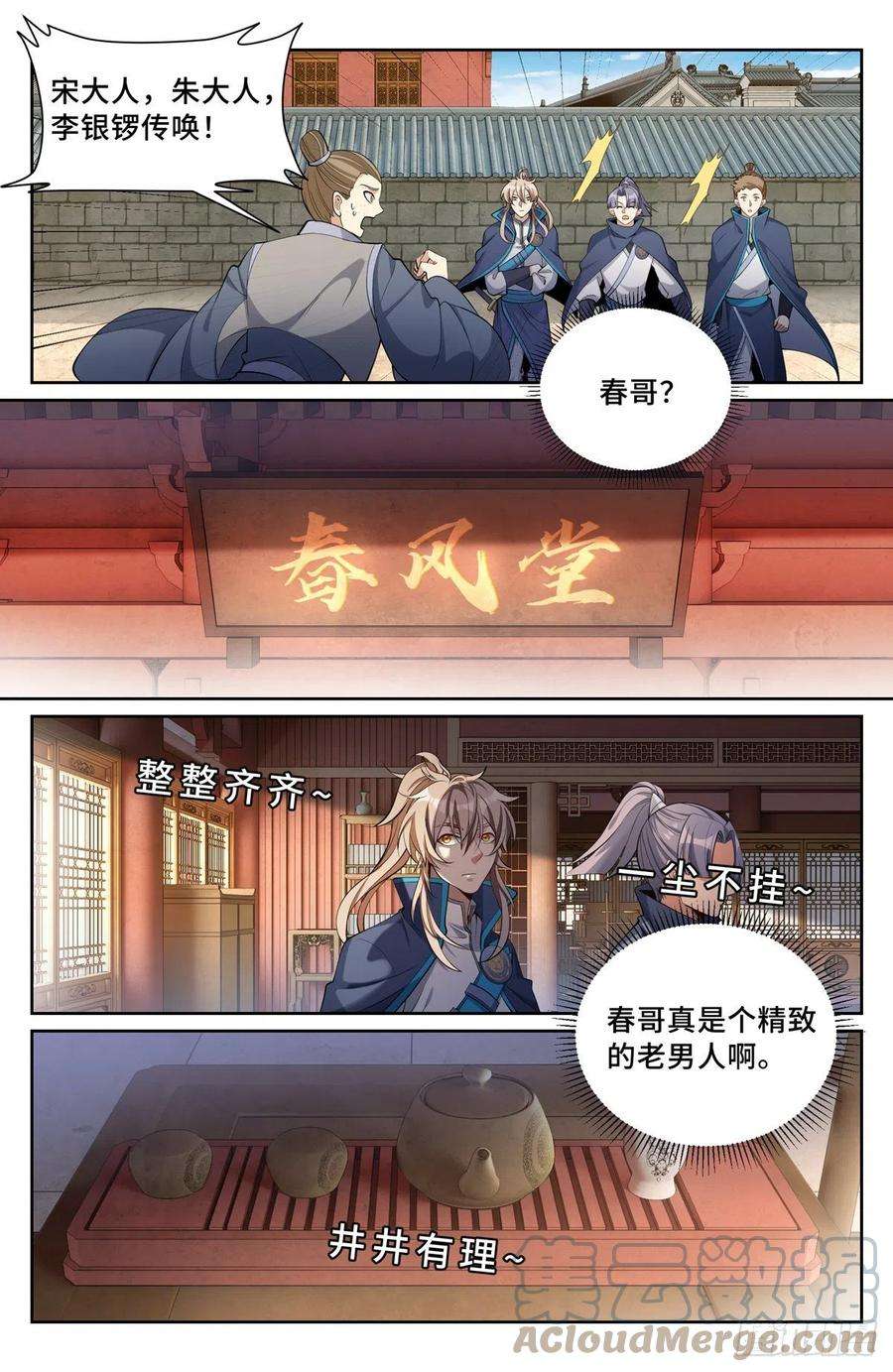 大奉打更人~漫画,084妖物作乱3图