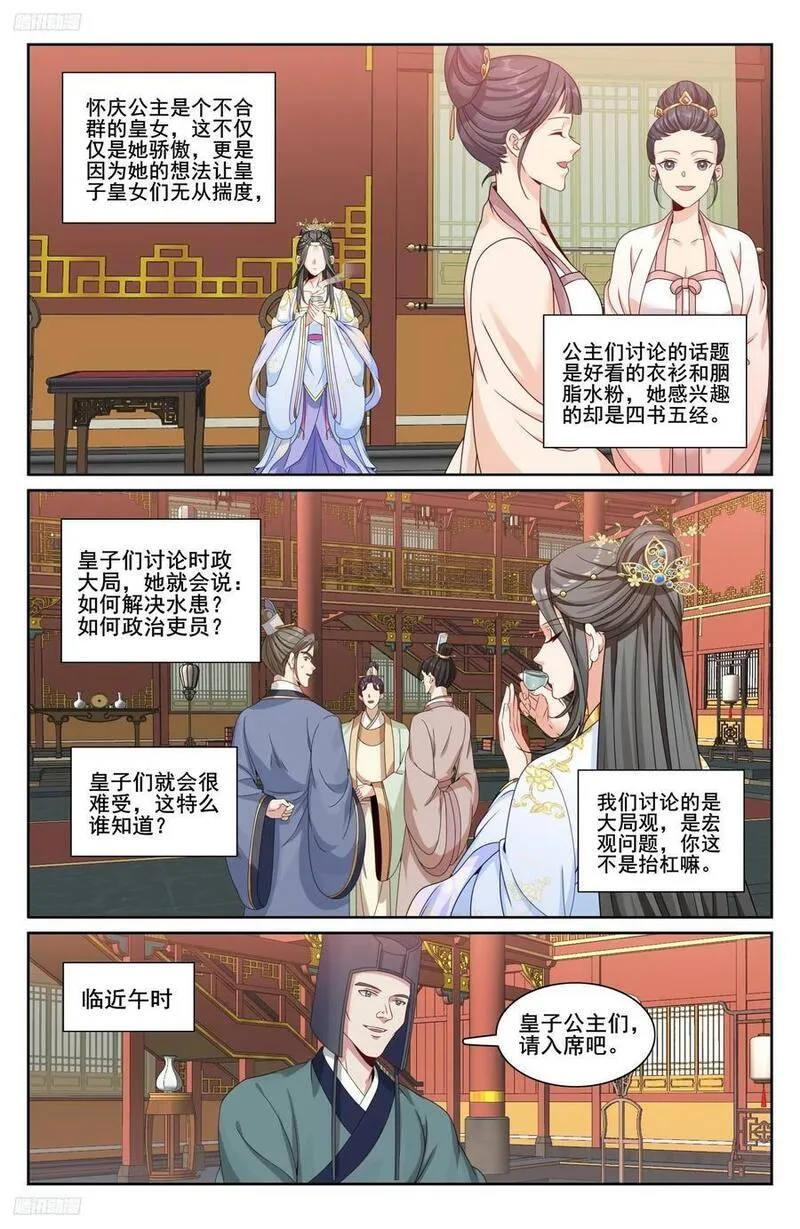 大奉打更人~漫画,232白帝城4图