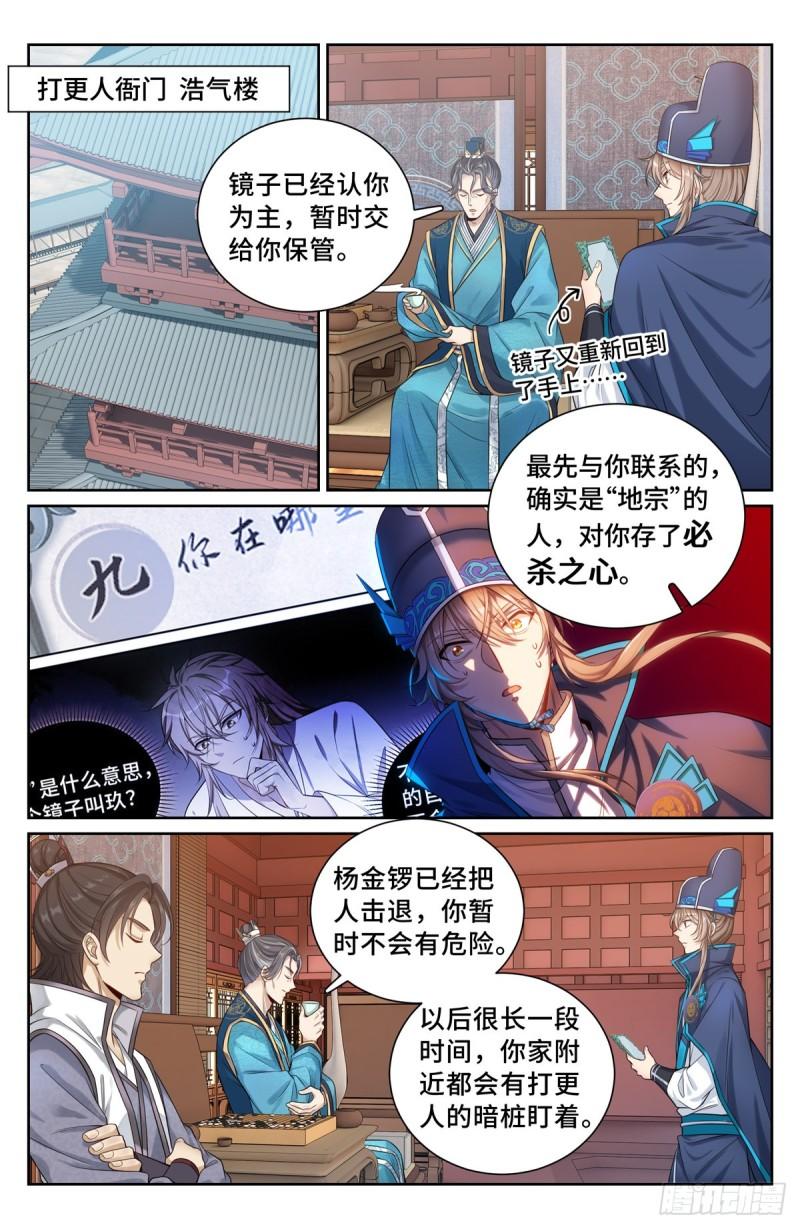 大奉打更人~漫画,099万妖国2图