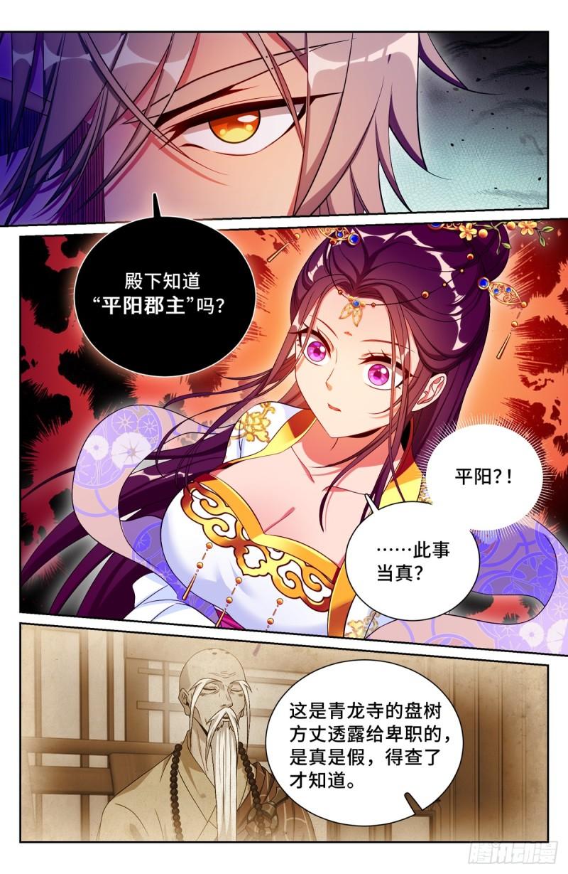 大奉打更人~漫画,166左右为难3图