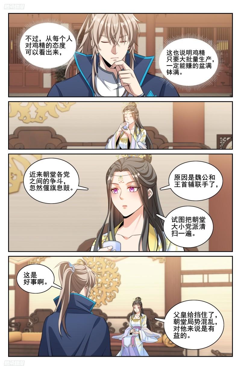 大奉打更人~漫画,215关起门说话2图