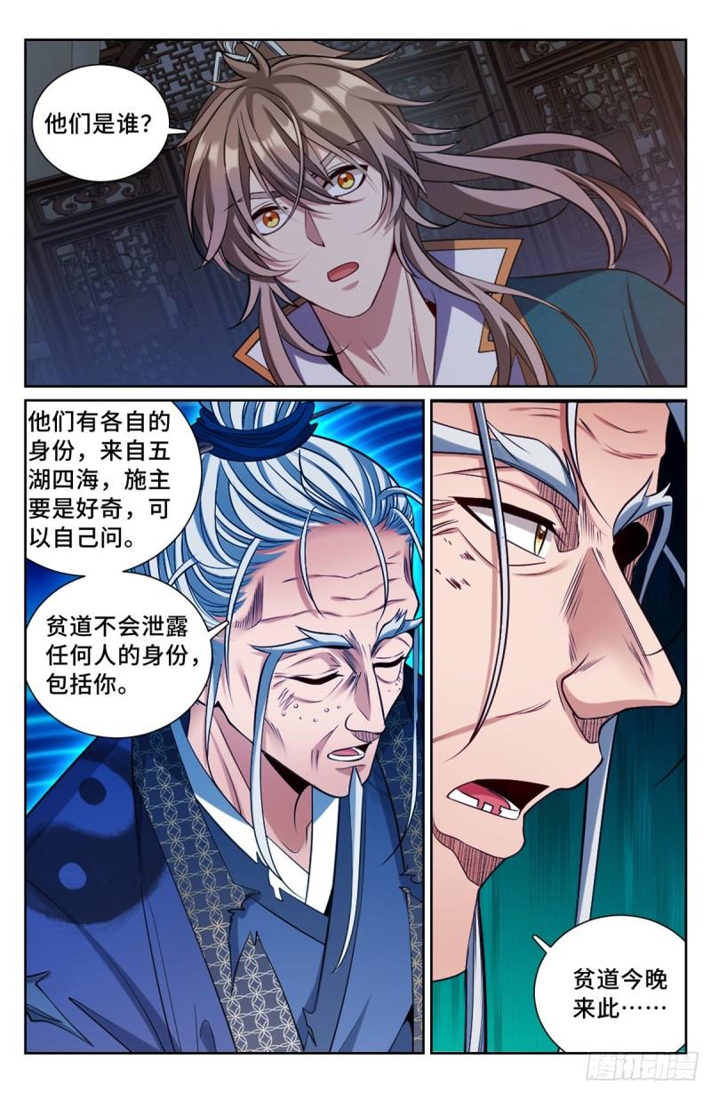 大奉打更人~漫画,100邀请5图