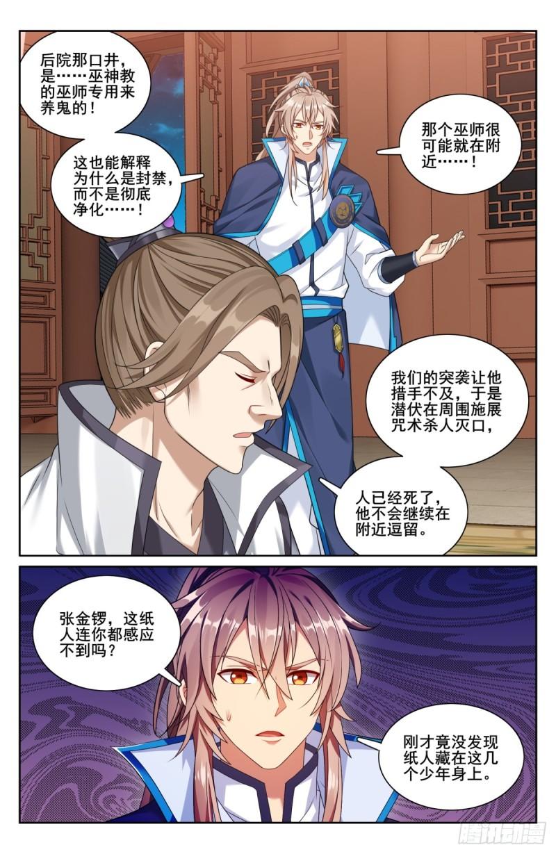 大奉打更人~漫画,206牢狱之灾3图