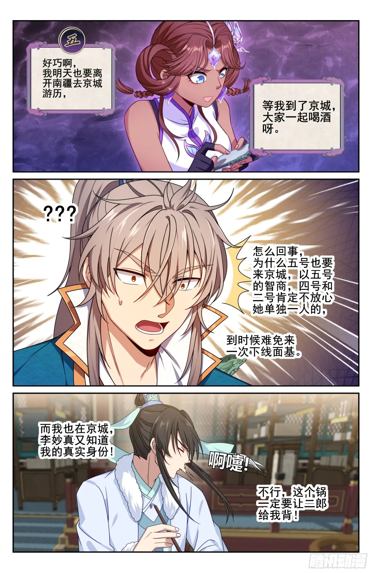 大奉打更人~漫画,335春闱2图