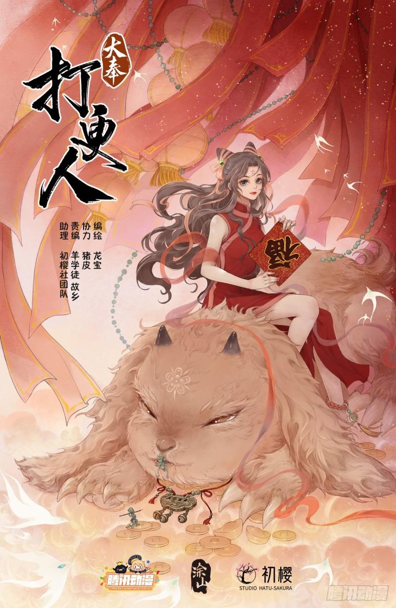 大奉打更人~漫画,162盘树大师1图