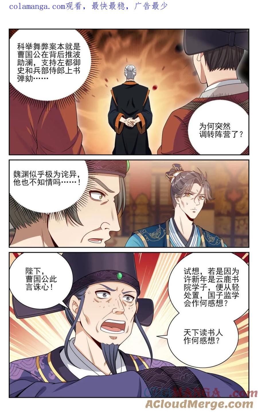 大奉打更人~漫画,第408话 404自证清白！1图