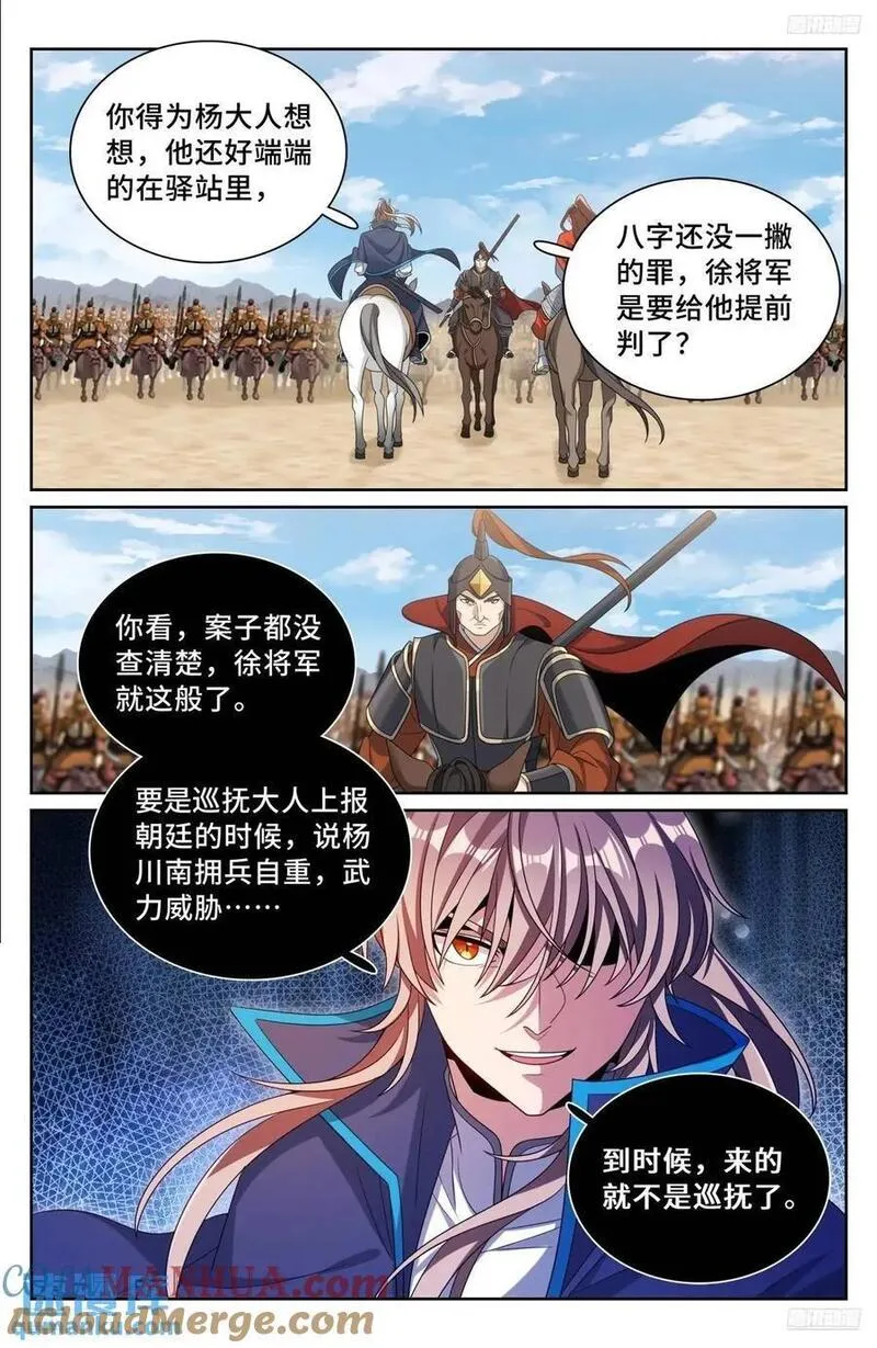 大奉打更人~漫画,264嘴炮5图