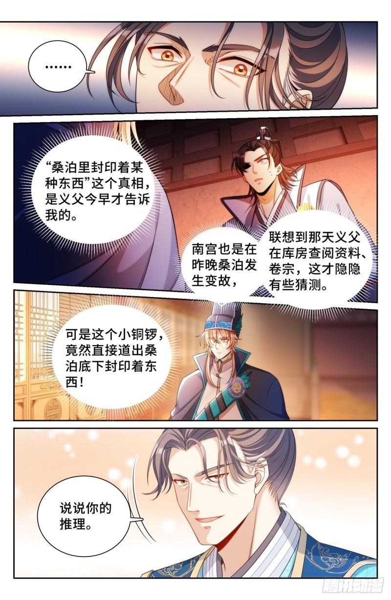大奉打更人~漫画,139水下的秘密5图