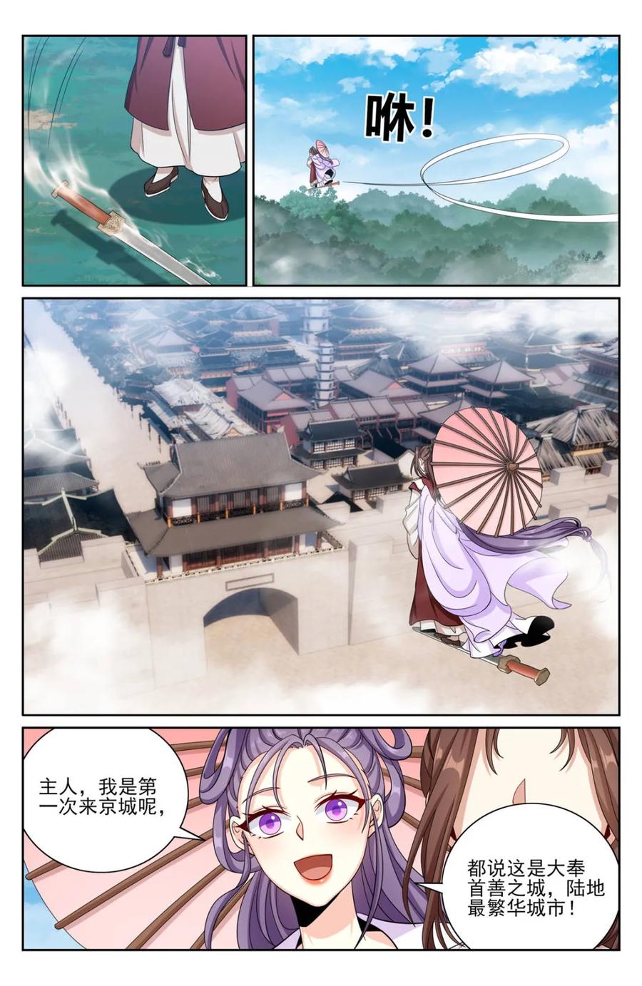 大奉打更人~漫画,第412话 408血屠三千里4图