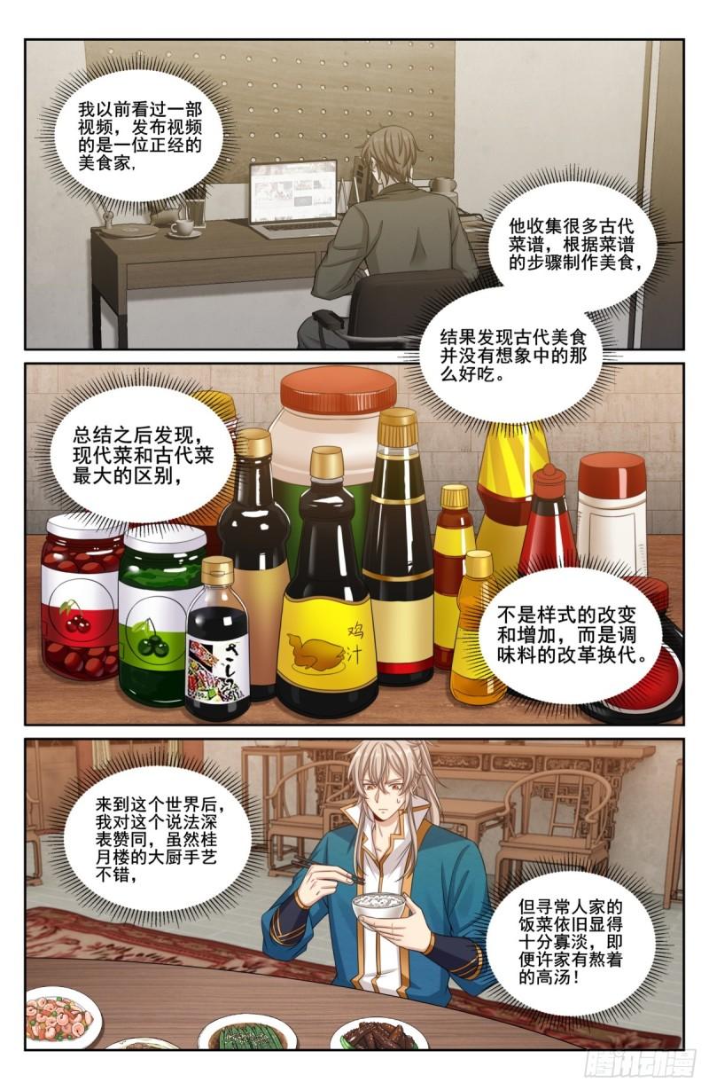 大奉打更人~漫画,209粗制鸡精2图