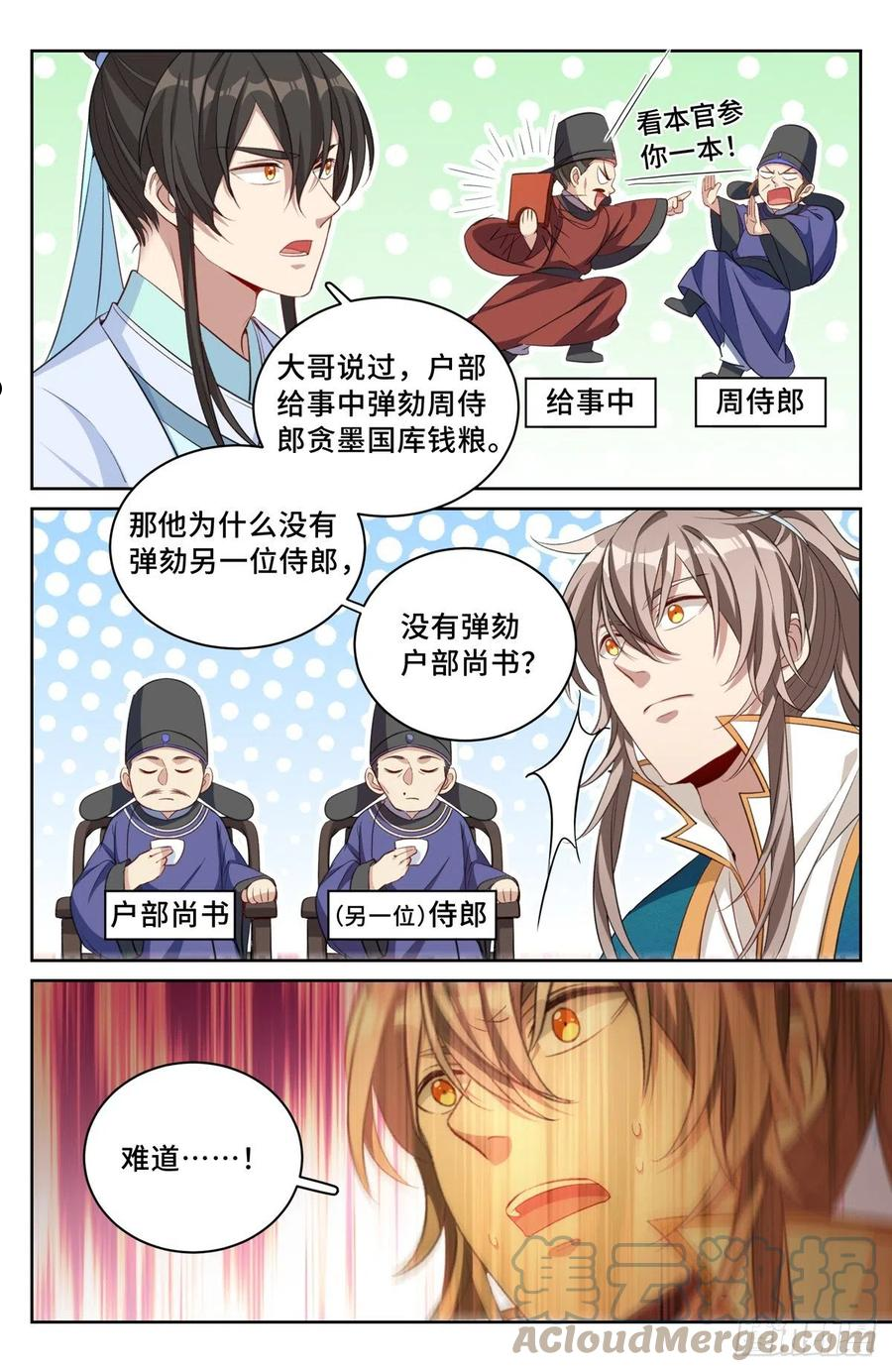 大奉打更人~漫画,049儒家屠龙术3图