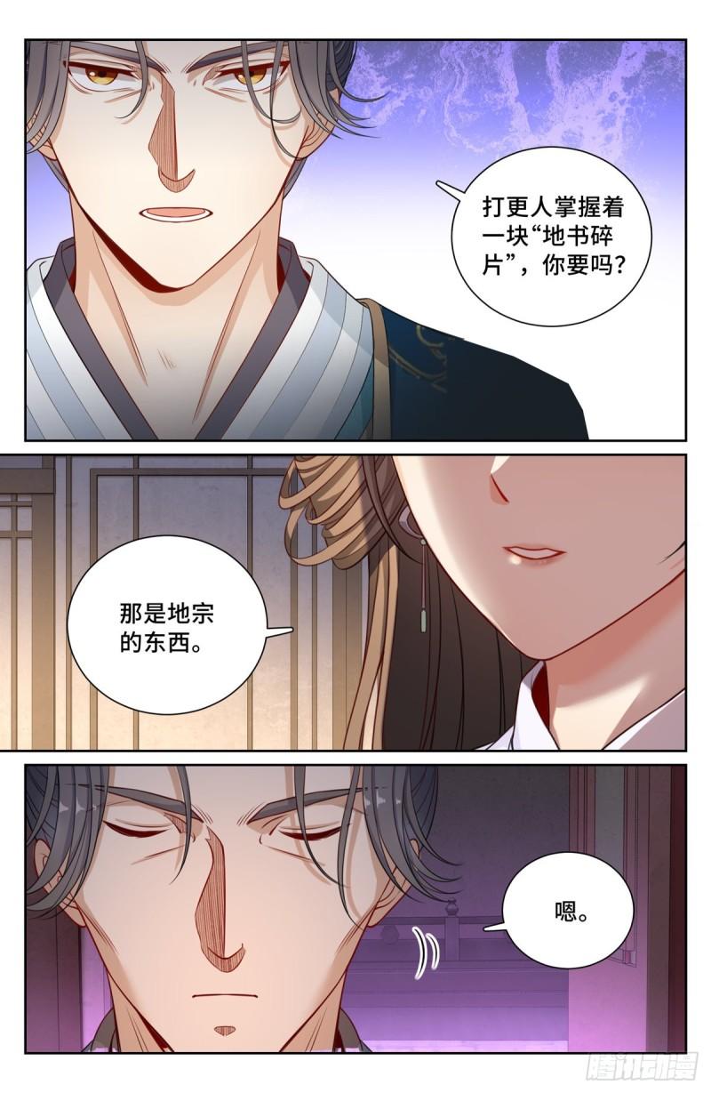 大奉打更人~漫画,104抱大腿3图